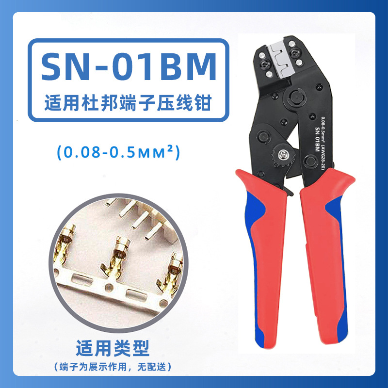 厂家直供SN-01BM杜邦端子压线钳 XH2.54/PH2.0专用冷压钳压接工具