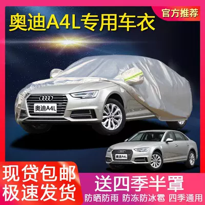 Suitable for Audi new A4L car clothing sunscreen rainproof thick snow antifreeze sunshade four seasons universal car cover car cover