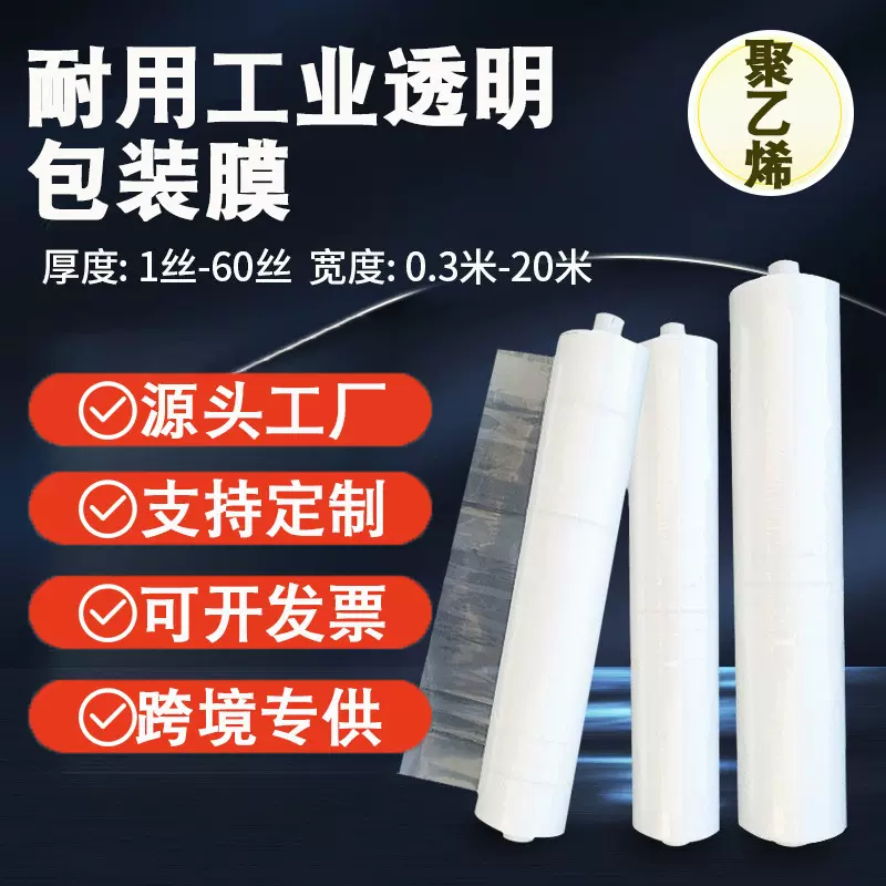 聚乙烯PE薄膜透明防水遮雨地膜农用专用加厚塑料薄膜塑料布防渗