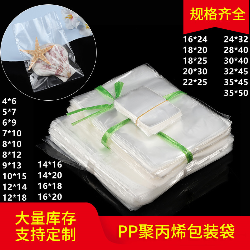 双层2.5丝现货多尺寸pp聚丙烯袋加印logo高透透明塑料包装袋