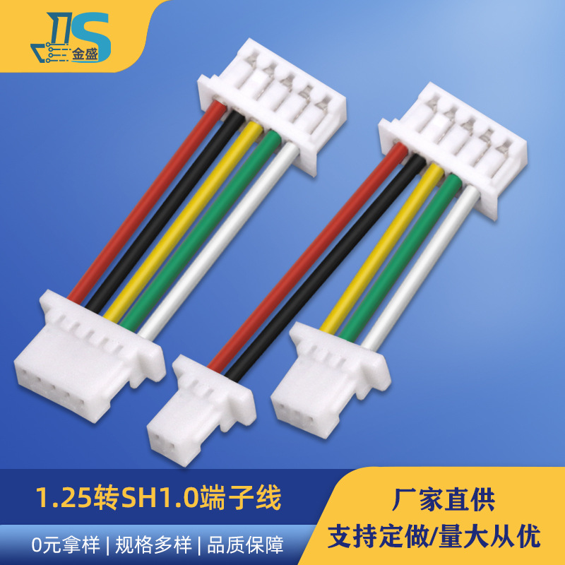 SH1.0 Terminal Line Pet Multifunctional Shaving Wire Harness Air Purifier Line Pet Smart Dryer Line