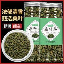 桑叶茶罐装养生散装花茶包装灌装散装批发新货桑树叶现货一件代发