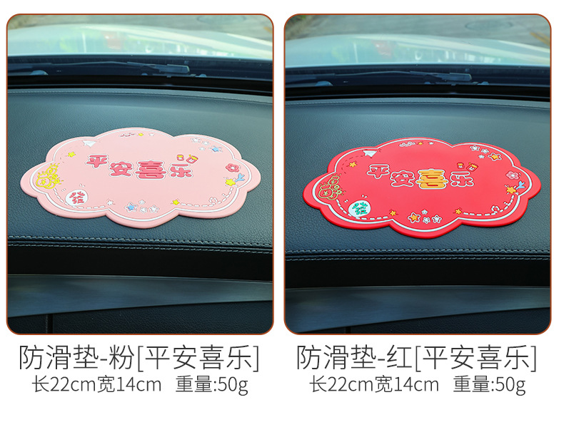Car anti-slip mat small ornaments special mat car mobile phone mat
Decoration center console pad
Car anti-slip pad cartoon