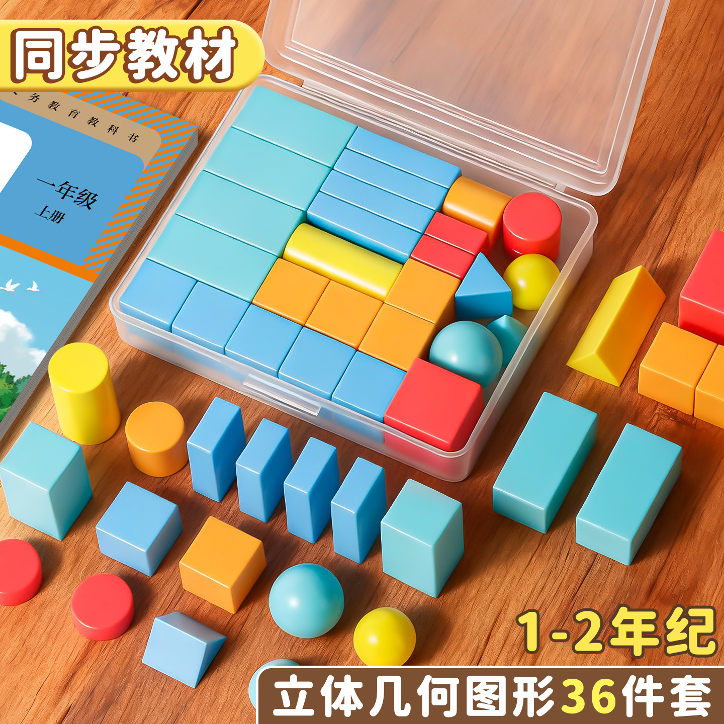 小学数学几何立体图形教具套装几何体模型圆柱长方体学具教学同步