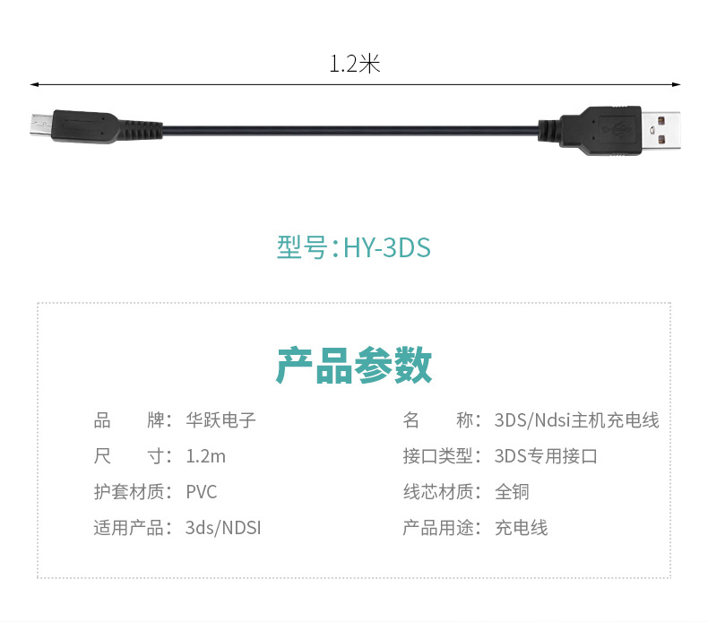 3DSNdsi主机充电线_04