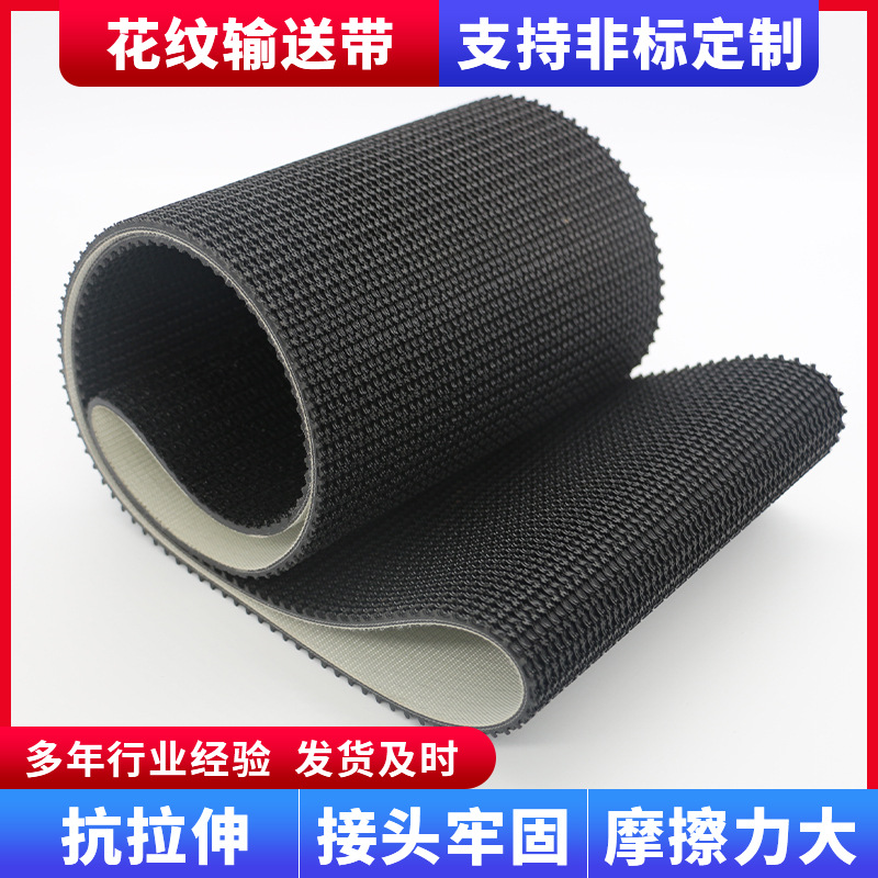 济南Annilte草坪花纹输送带爬坡输送带摩擦力大加挡板加裙边导条