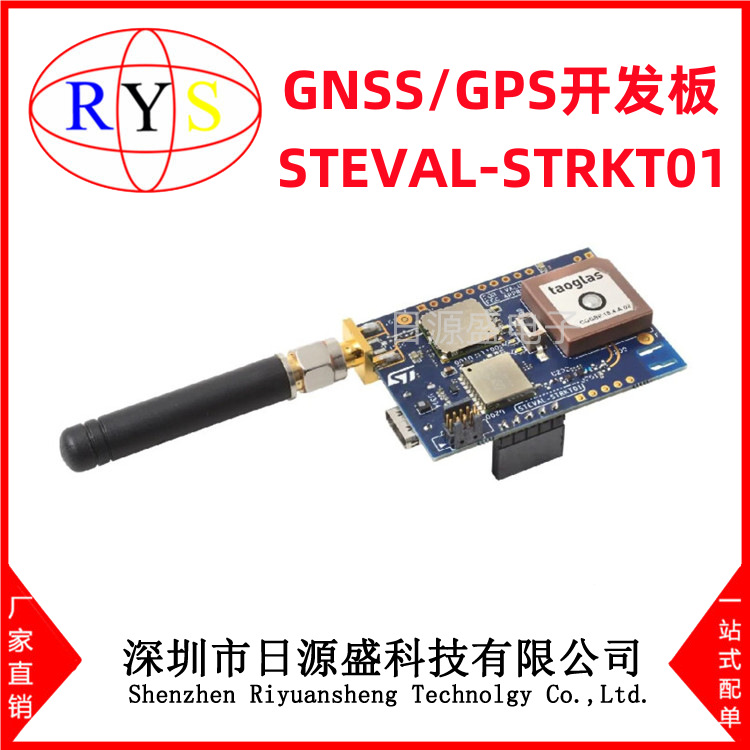 全新原装 STEVAL-STRKT01 GNSS开发板 STEVAL-STRKT01 GPS开发板