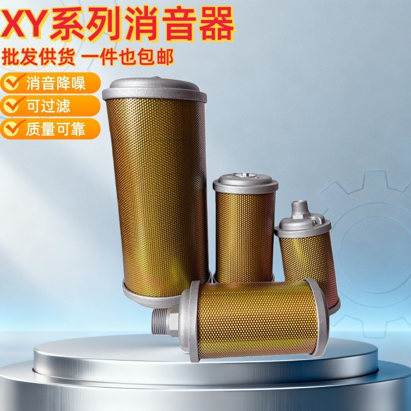 气动消音器XY05吸干机排气干燥机空气隔膜泵管道空压机降噪消声器
