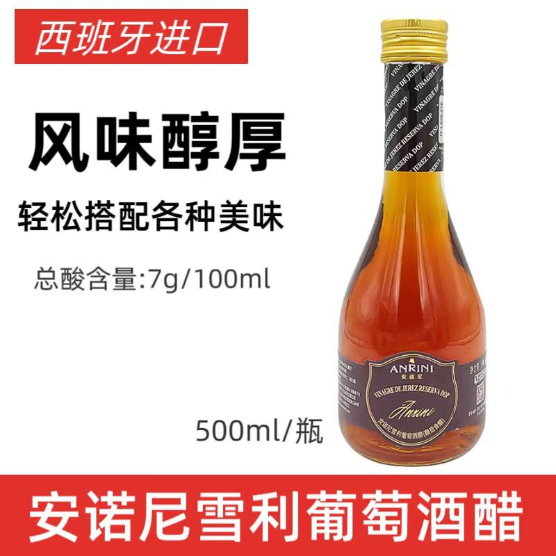 Spanish Imported Original Anoni Sherry Vinegar 500ml Brewed Edible Vinegar Fruit Vinegar Seasoning Vinegar Spanish Imported Original Anoni Sherry Vinegar 500ml Brewed Edible Vinegar Fruit Vinegar Seasoning Vinegar