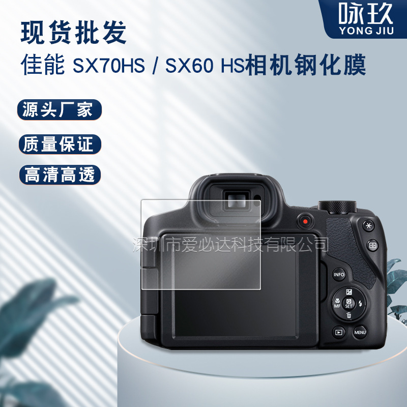 Suitable for Canon Sx70Hs Camera Tempered Film Canon Sx60 Hs Explosion-Proof High-Definition Glass Screen Protector