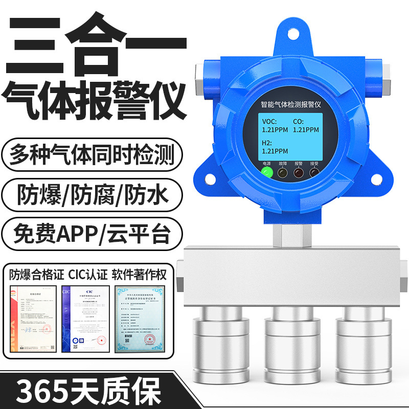 工业有毒有害硫化氢乙炔可燃气体探测报警器一氧化碳气体检测仪