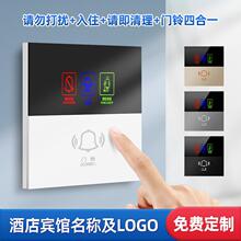 酒店宾馆智能电子门显牌220V请勿打扰请即清理触摸屏叮咚门铃开关