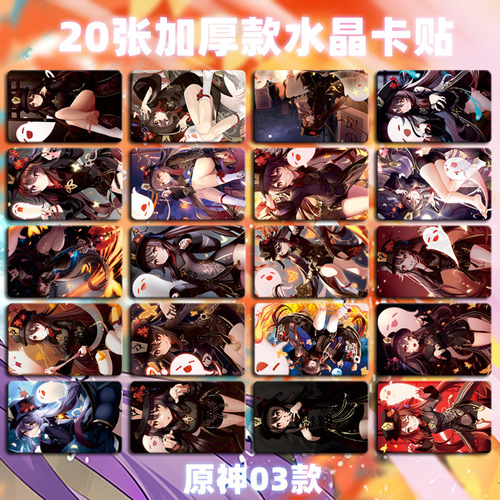 GenshinConcertCrystalCardStickerGanyuKokomiZhongliMerchandiseAnimeBusCardMealCardAnimeGamingSticker