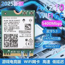 AX210�o���W��wifi6�p�lǧ���{������һ̨ʽ��X���Cpcie2025�¿�