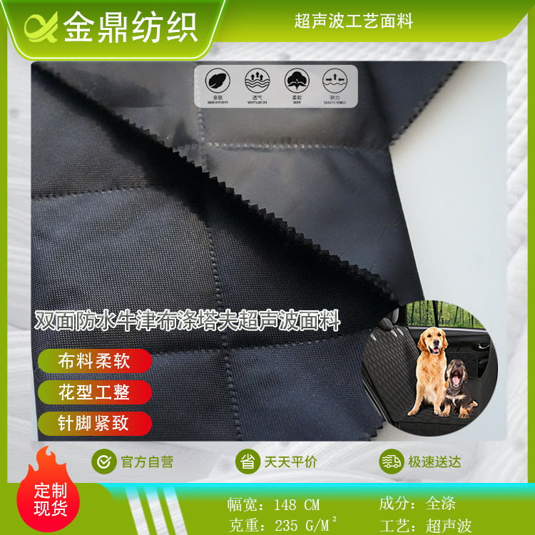 全涤双面防水牛津布涤塔夫复合布超声波压花面料车载宠物垫批发