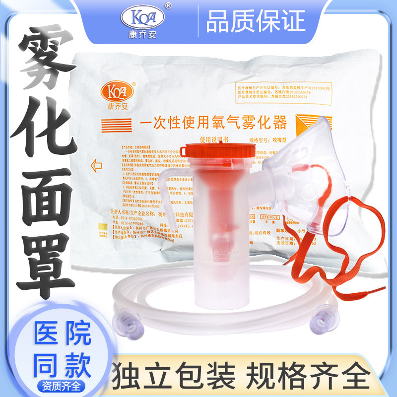 Conjoan Atomizing Mask Medical Mask Atomizer Children Adult Atomizing Mask Atomizing Cup Atomizer