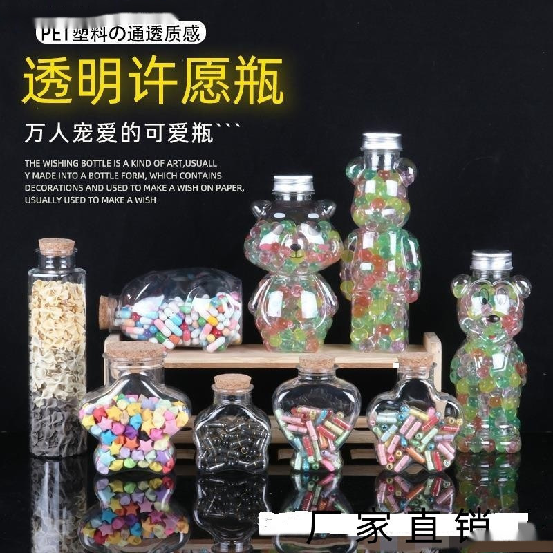 批发透明许愿瓶塑料木塞瓶星空星星瓶海洋瓶塑料瓶糖果瓶空瓶