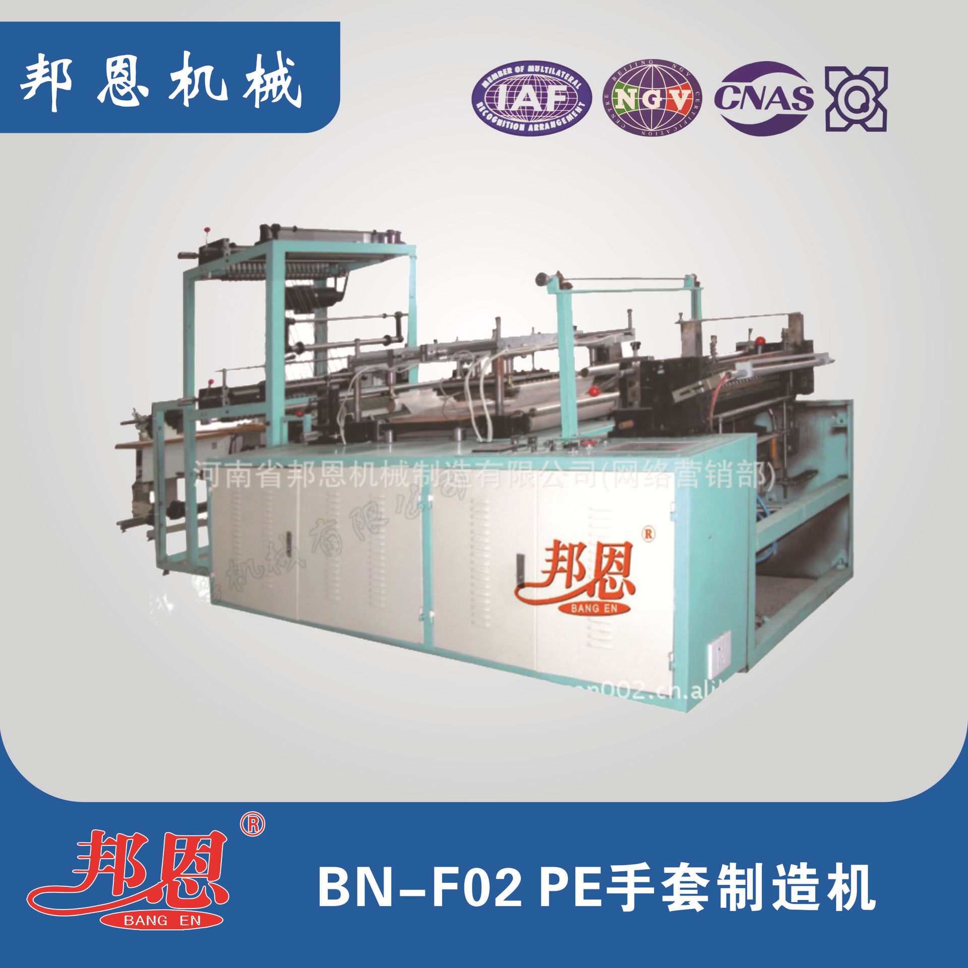 邦恩 PE手套一次性手套机聚乙烯材质全自动高速简单易上手