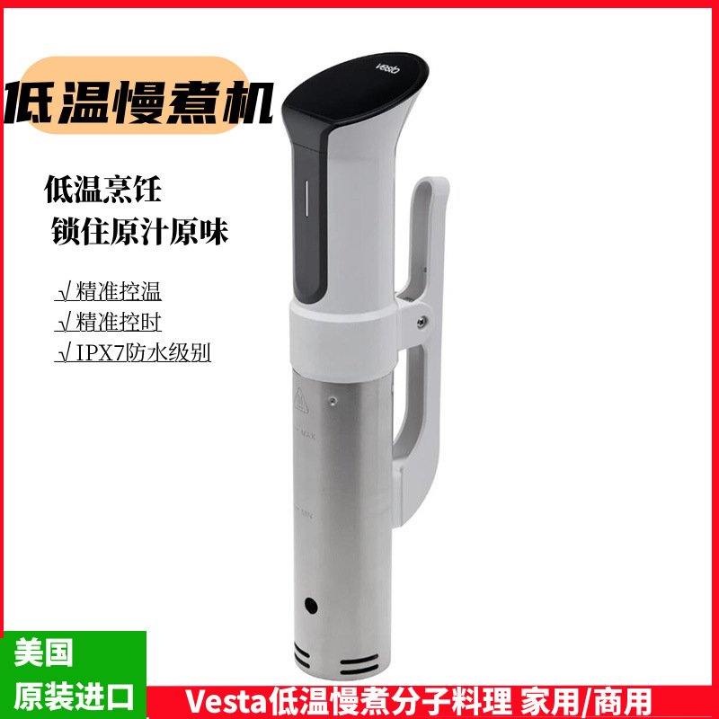American Vesta low temperature slow cooking machine cooking steak SV82 cooking stick molecular cooking sugar heart egg constant temperature heating American Vesta low temperature slow cooking machine cooking steak SV82 cooking stick molecular cooking sugar heart egg constant temperature heating