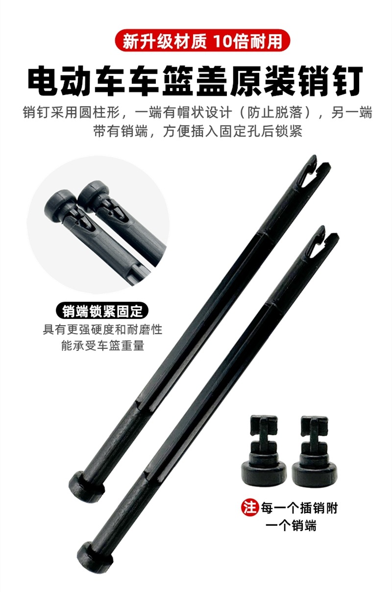 Suitable for Yadi Electric Vehicle Basket Cover Pin Plastic Connecting Rod Hinge through Shaft Universal Basket Buckle Fixing