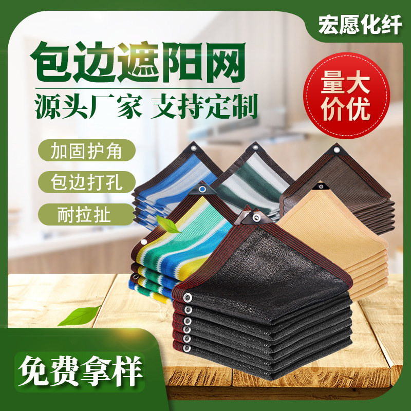 Sunshade net edge punching sun protection net outdoor canopy balcony privacy net roof insulation net four-corner sunshade sail
