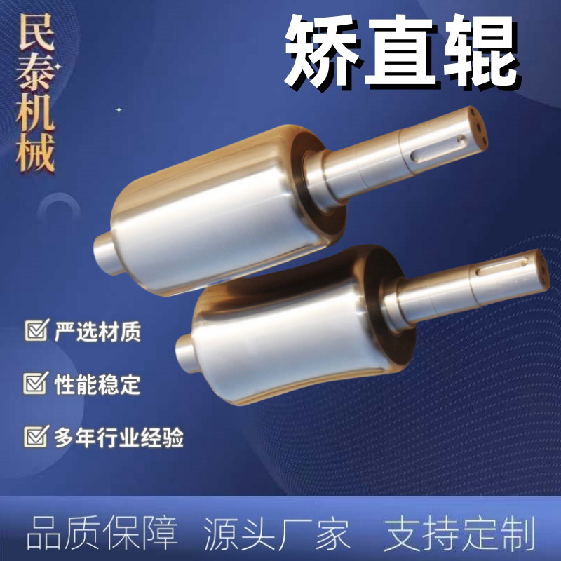 矫直辊上辊 民泰机械 源头厂家 合金 立式辊式钢管直辊