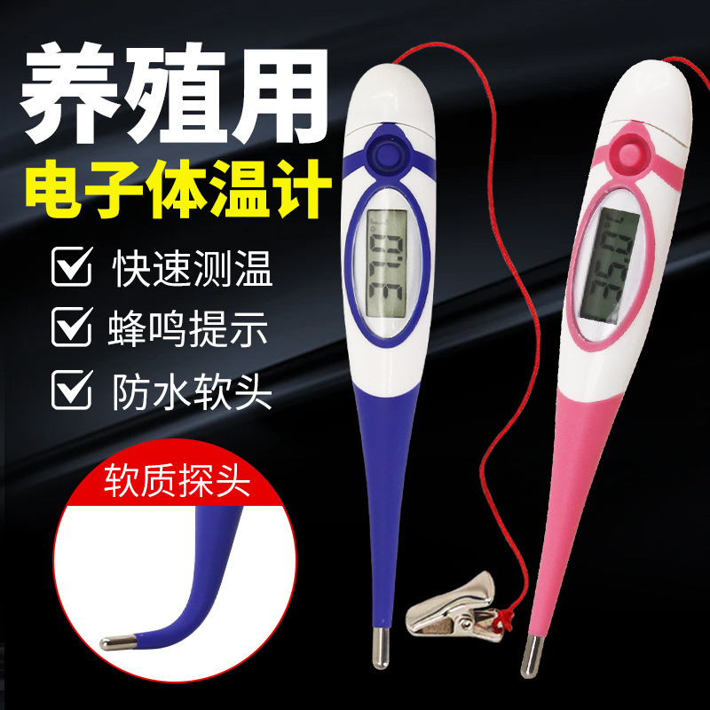 Termómetro electrónico veterinario para mascotas, perros y gatos, termómetro para cerdos, ganado y ovejas, cordón de cabeza suave, termómetro anal