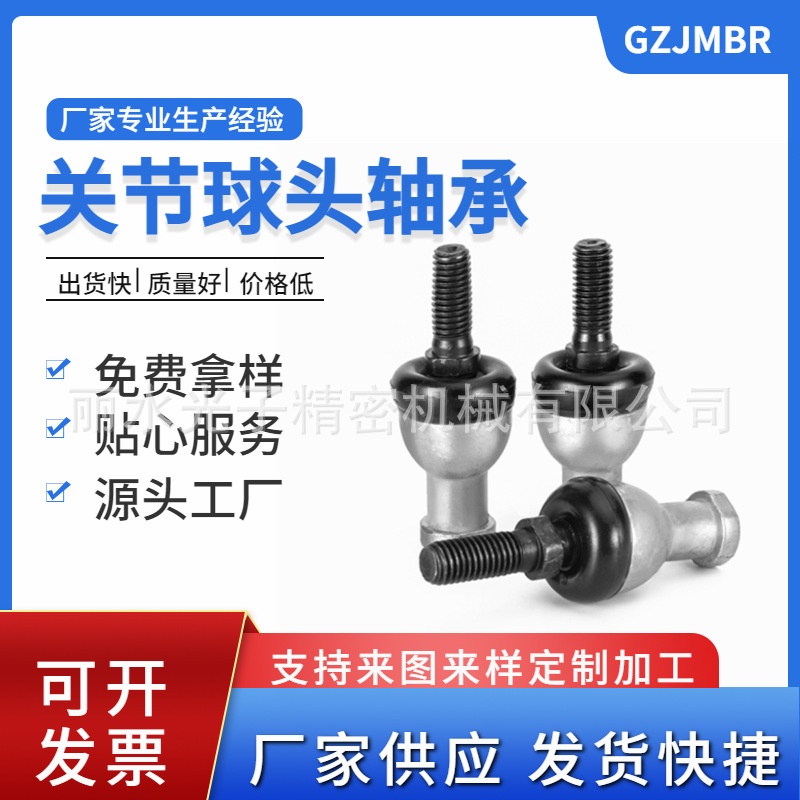 杆端关节球头轴承现货供应锌基合金球头SQZ8RS机械工程万向节球头