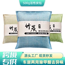 活性炭包除甲醛竹炭包吸甲醛除去味车载家用除味炭包厂家现货