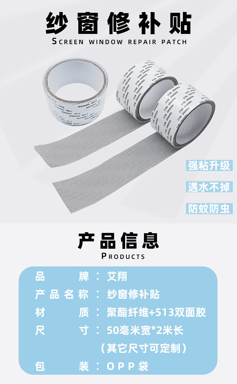 纱窗修补贴详情页_01