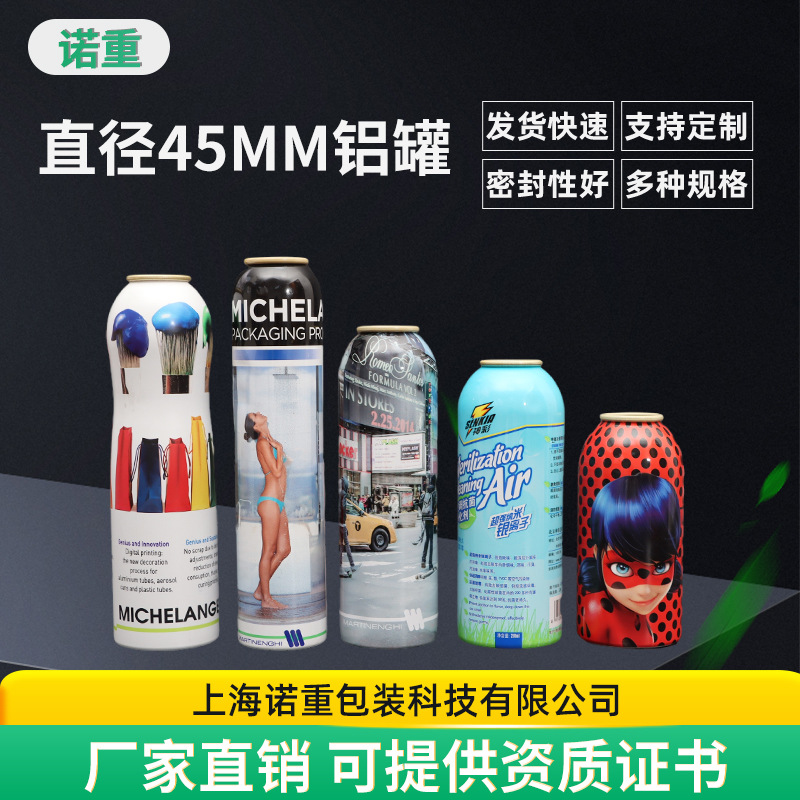 直径45mm铝罐气雾罐 防晒保湿爽肤水便携铝罐按压化妆品气雾铝罐