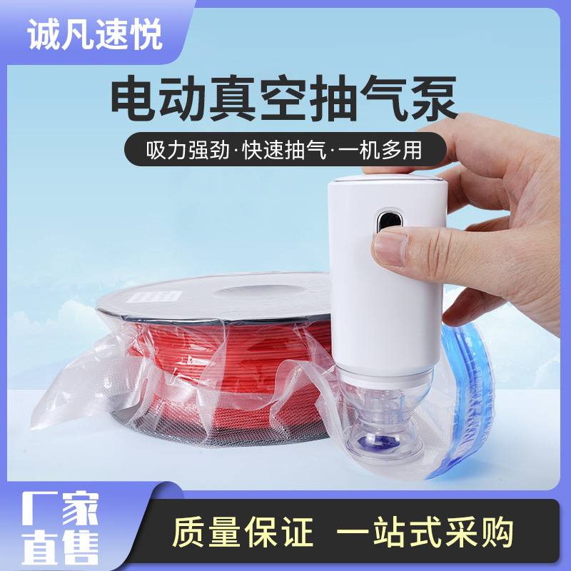 3D打印耗材真空壓縮袋電動抽氣泵 充電款 乾燥壓縮收納防塵袋