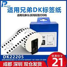 DK22205�����ֵ������ǩ��ӡ��22210 QL-700/720/800/1050��ǩֽ