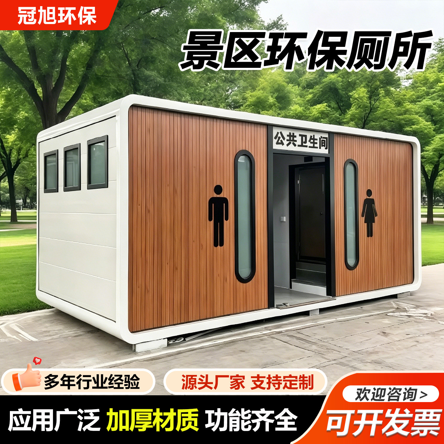 Mobile toilet