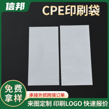 CPE平口磨砂袋半透明印刷袋数据线手机壳钢化膜图案印刷包装袋子