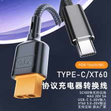 TypeC转XT60模型插头充电线AMASS连接器航模车模PD协议快充线