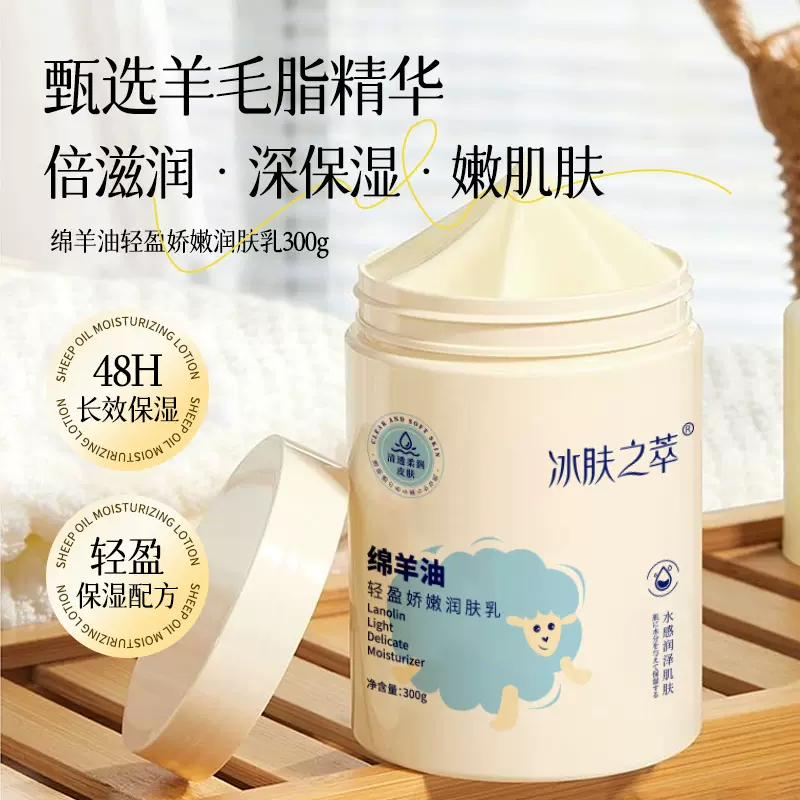 冰肤之萃绵羊油轻盈娇嫩润肤乳补水保湿滋润肌肤身体乳批发一件代