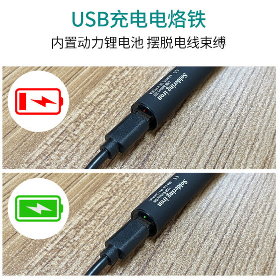 USB wireless soldering iron suit household small portable charging soldering iron 8WTypC interface lithium battery soldering iron