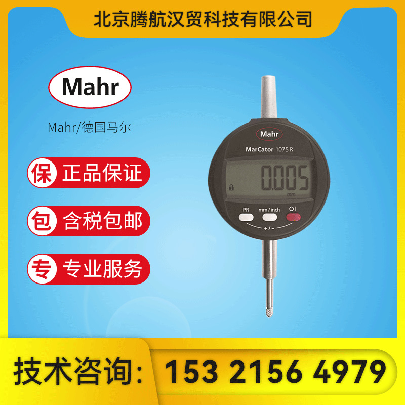 Mahr/马尔 数显指示表MarCator 1075 R 不锈钢数显百分表