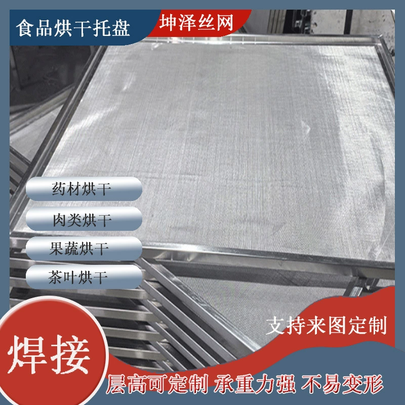 Специальный паровой поддон для оборудования для сушки из нержавеющей стали, противень для выпечки, противень для выпечки и сушки, штабелируемый поддон для сушки тележки