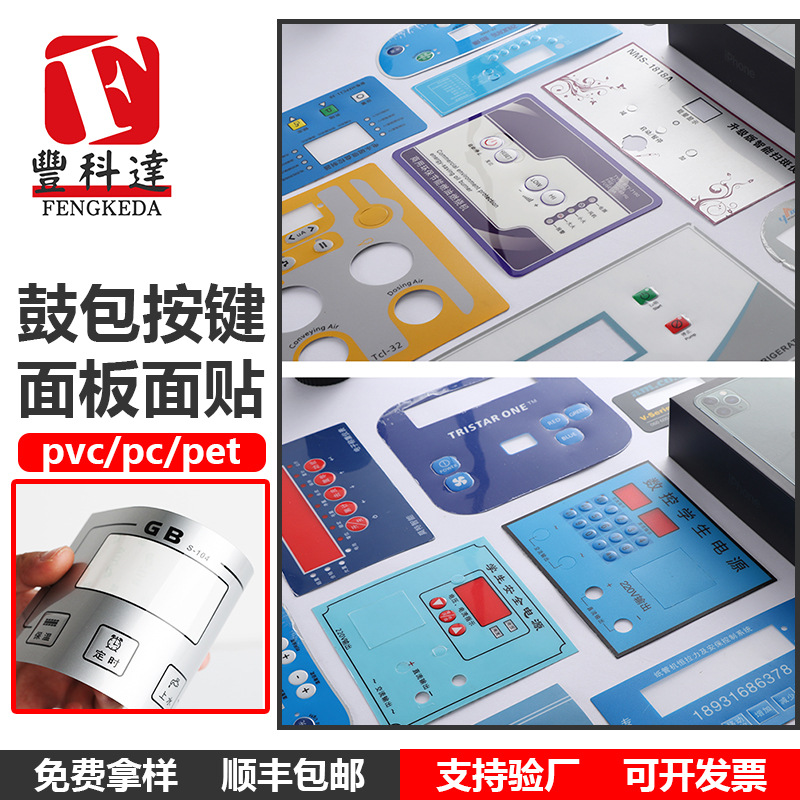 厂家PVC面板控制面贴PC  PVC机械面板 PC PVC机械面贴 PC机械面贴