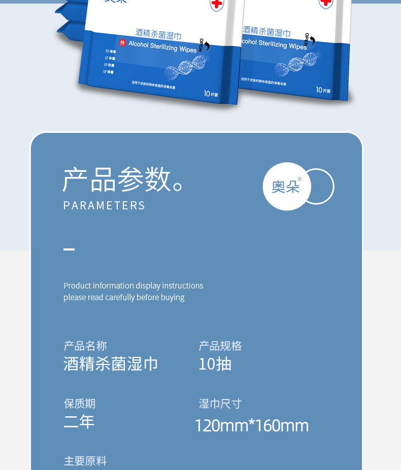 奥朵消毒湿巾_02