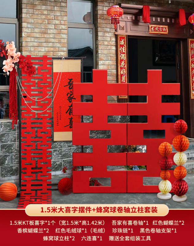 门口大喜字kt板结婚专用立体落地迎宾牌农村院子双囍摆件布置批发|undefined