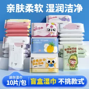迷你湿巾小包随身装10抽独立装厂家批发8包一提便利店校园专用
