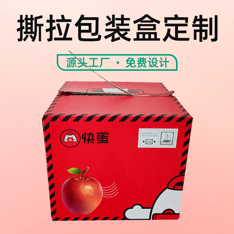 一次性封装高档水果包装礼盒拉链开箱纸盒礼盒批发水果包装盒定做