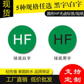 浩鑫现货HF物料通用无卤标签强粘圆形绿色底黑白字不干胶环保贴纸