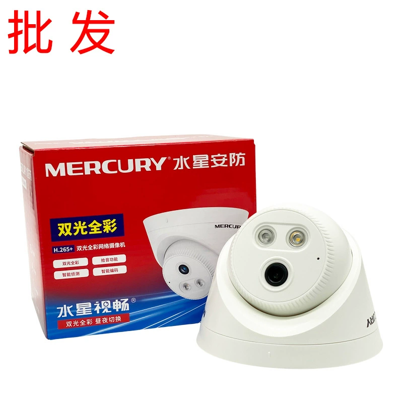 Mercury MIPC532PW Крытый POE Полноцветное ночное видение 500 миллионов высокий уровень безопасности видеонаблюдения веб-камеры оптом