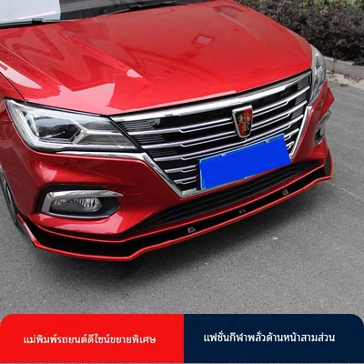 19-20 Roewe I5 Front Shovel Modified Ei5 Front Lip Front Bumper Sports Surround Ei5 Anti-Collision Car Accessories Decoration