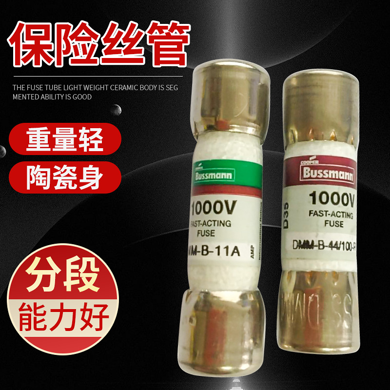 bussmann保险丝管DMM-B-44/100陶瓷保险管快速熔断器保险DMM-B-11