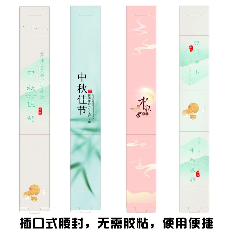 中秋节月饼卡扣式腰封烘焙包装卡扣腰封烫金蛋糕盒子插口腰封自粘|undefined